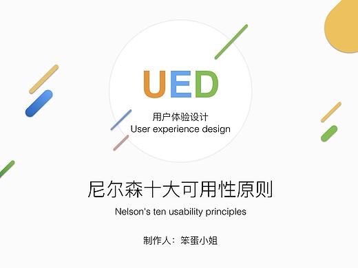 用户体验设计-十大可用性原则解读