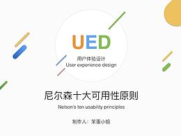 交互、用户体验