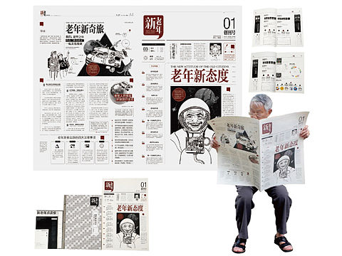 《新老年》点读报设计