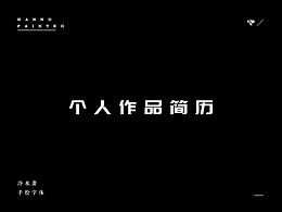 字体