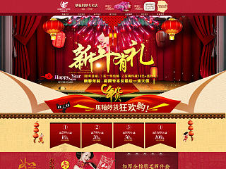 家纺新年店铺首页 天猫淘宝床品 婚庆 红色 大喜主题活动页面 喜庆婚庆