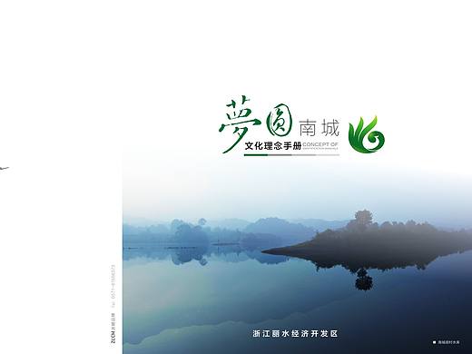 丽水经济开发区MI（理念识别手册）