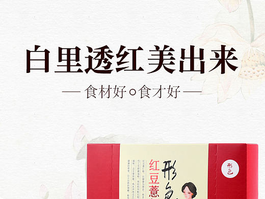 详情页  食品详情页  形色红豆薏仁粉