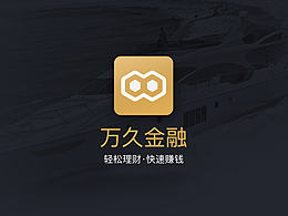 萬(wàn)久金融APP展示