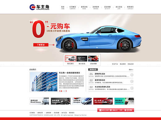 以前做的车主角主页