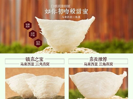 燕窝首页