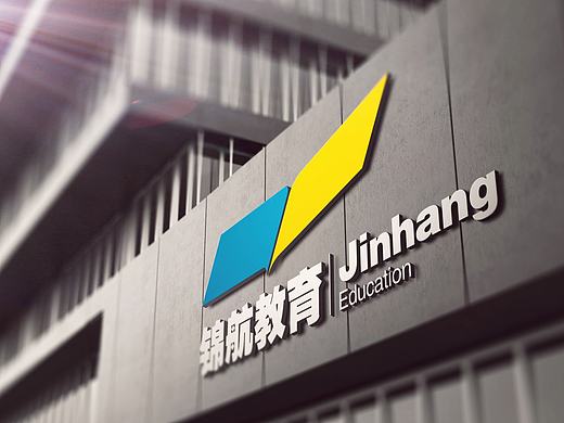 锦航教育品牌视觉形象设计