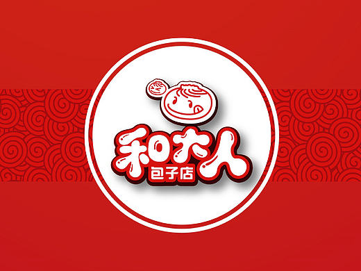 和大人包子