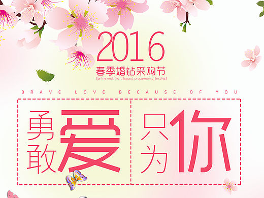 2016春季新品發(fā)布海報（個人主頁-ZMTUwMzg3NDA=） - 海報 - 站酷設(shè)計師開心是個徐西瓜原創(chuàng)素材 - 站酷ZCOOL