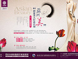 四川华美--2010初夏美人打造计划