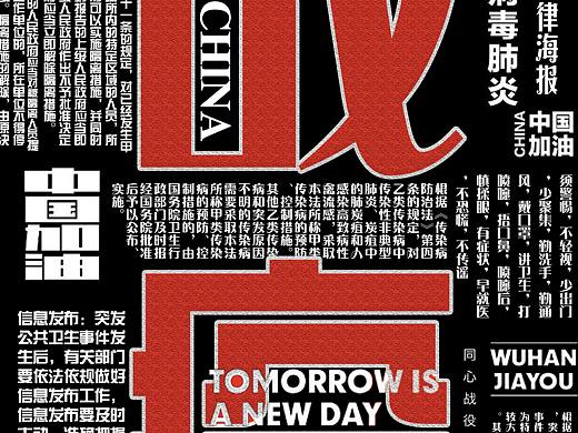 戰(zhàn)疫（個(gè)人主頁(yè)-ZNDU2MDI2MjQ=） - 海報(bào) - 站酷設(shè)計(jì)師小江同學(xué)i原創(chuàng)素材 - 站酷ZCOOL