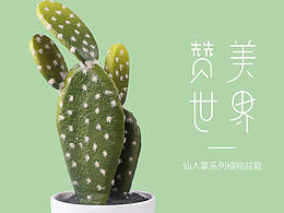 植物海报