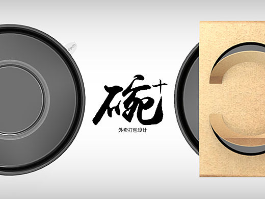 课后作业——外卖打包盒设计