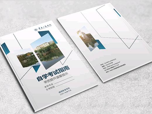 “自学考试指南”封面设计