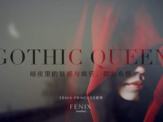 FENIX珠宝平面设计