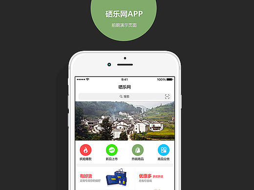 硒乐网手机商城
