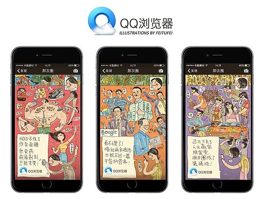 微信熱文﹣QQ瀏覽器