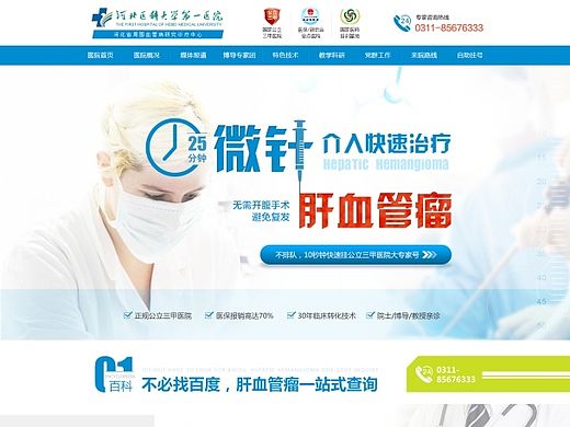 肝血管瘤