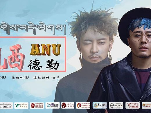 扎西德勒  作詞  ANU        作曲ANU