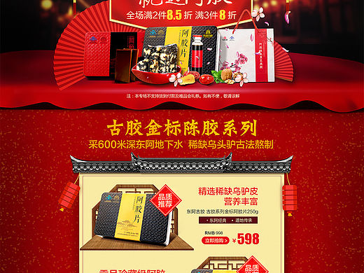 电商食品滋补品新年专题活动页面