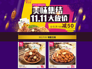 新农哥2014京东小平台双十一页面【产品模块是领导设计的】