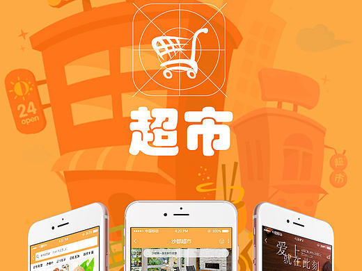生活超市