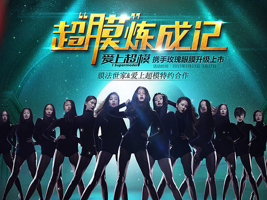 膜法世家2015爱上超膜专题页（个人主页-ZMTU5MjQ2NjA=） - 电商 - 站酷设计师Carey_xu原创素材 - 站酷ZCOOL