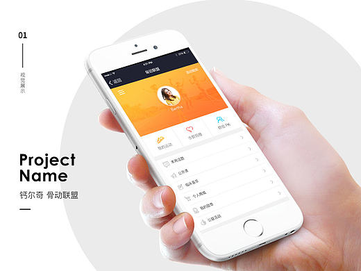 钙尔奇 骨动联盟（个人主页-ZMjE1NzM5NDQ=） - APP界面 - 站酷设计师陈扁扁原创素材 - 站酷ZCOOL
