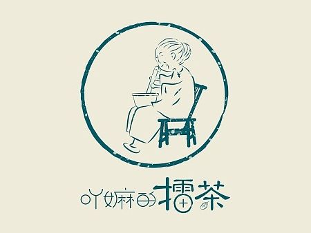 吖嫲的擂茶