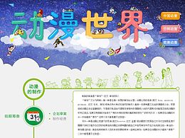 世界动漫简介