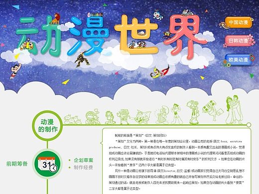 世界动漫简介