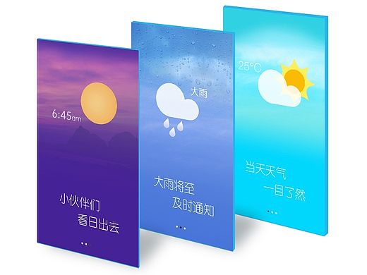 自创天气APP，一整套界面设计，GUI展示