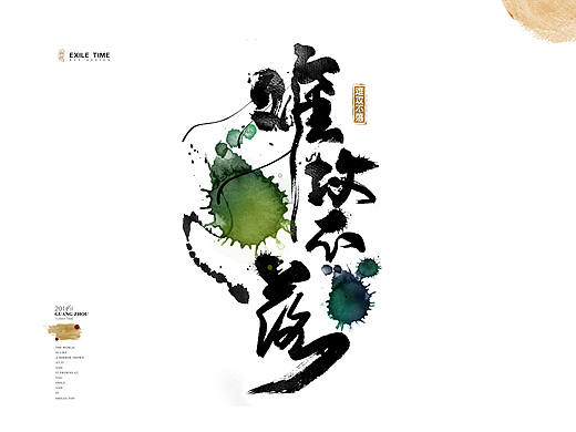 书法字体/纹身文字