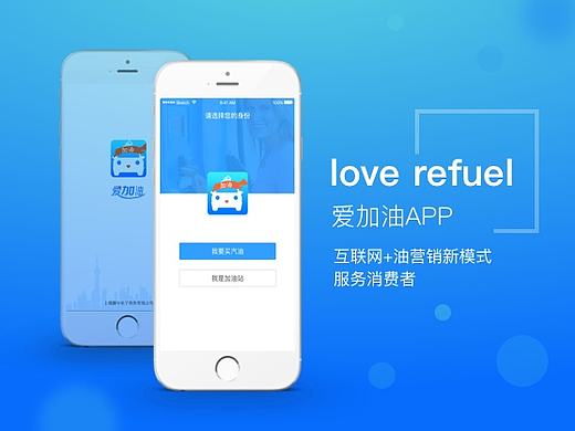 汽车加油APP