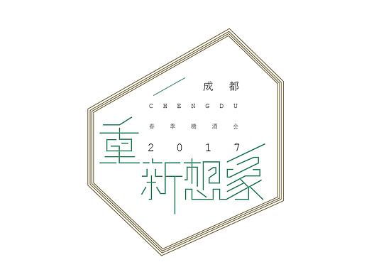 平面设计 艺术设计 海报设计 字体设计 重新想象 无限潜能 与生俱来（个人主页-ZMjA4MjU4NDg=） - 字体/字形 - 站酷设计师千千千颂八原创素材 - 站酷ZCOOL