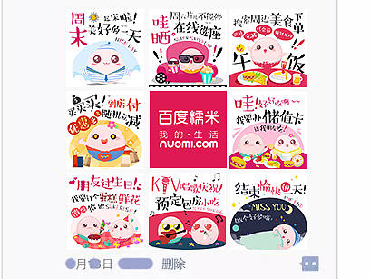 糯米周末宣传九宫格