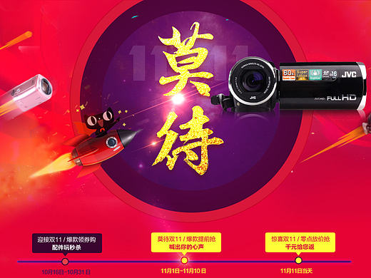 双11电商页面 电器 3c数码