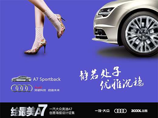 靜若處子 動如脫兔 A7每一面都有型！（個人主頁-ZMTg2Mzg3NTY=） - 海報 - 站酷設(shè)計師正義的聰聰原創(chuàng)素材 - 站酷ZCOOL