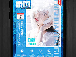 旅游海报