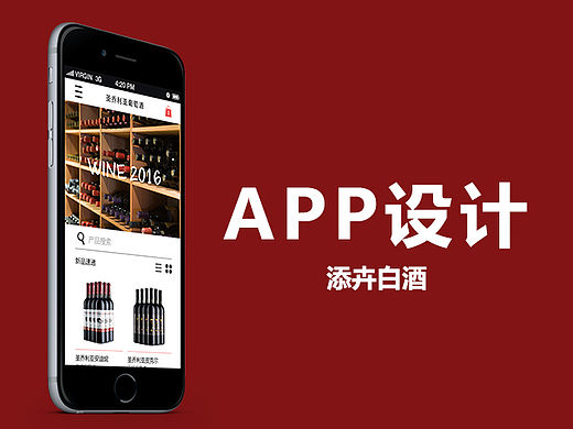 添卉白酒-demo小样