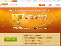 重庆奇易网邻购招商专题（个人主页-ZMjk0NjQ3Mg==） - 运营设计 - 站酷设计师popegg原创素材 - 站酷ZCOOL