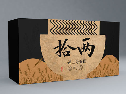 拾两面条包装设计