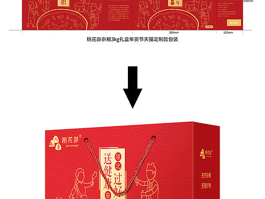年货礼盒