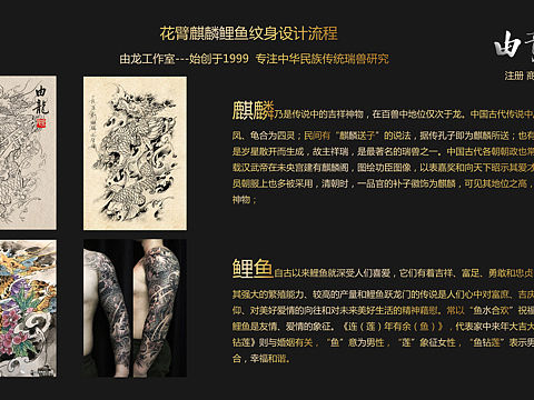 由龙作品  花臂麒麟设计