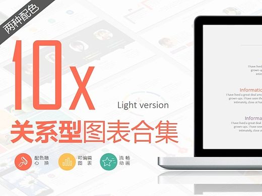 【PPT图表】动态10套关系型扁平化PPT图表实惠合集——深浅两种配色
