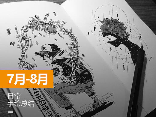 7月-8月日常 