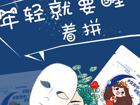 面膜小海报