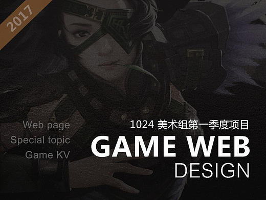 1024美术2017 Q1项目GAME WORKS