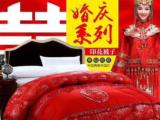 婚庆被子（个人主页-ZMTM0NjM5NjQ=） - 电商 - 站酷设计师栀子xl原创素材 - 站酷ZCOOL