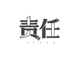 欣赏